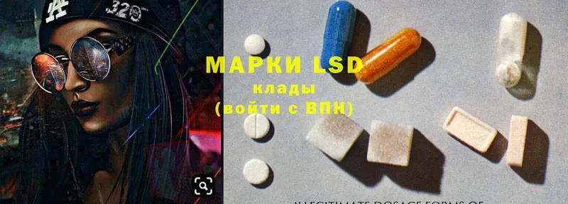 LSD-25 экстази ecstasy  закладки  Светлый 